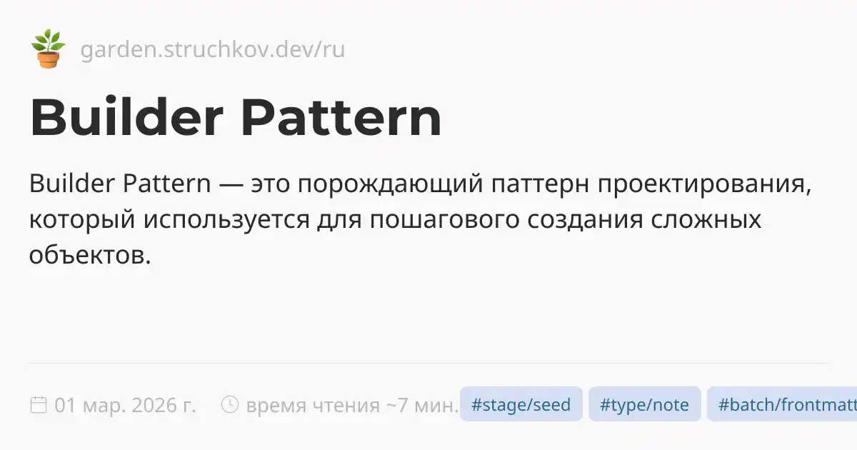Builder Pattern