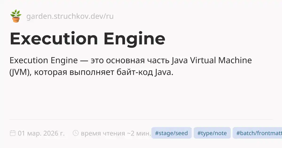 Execution Engine