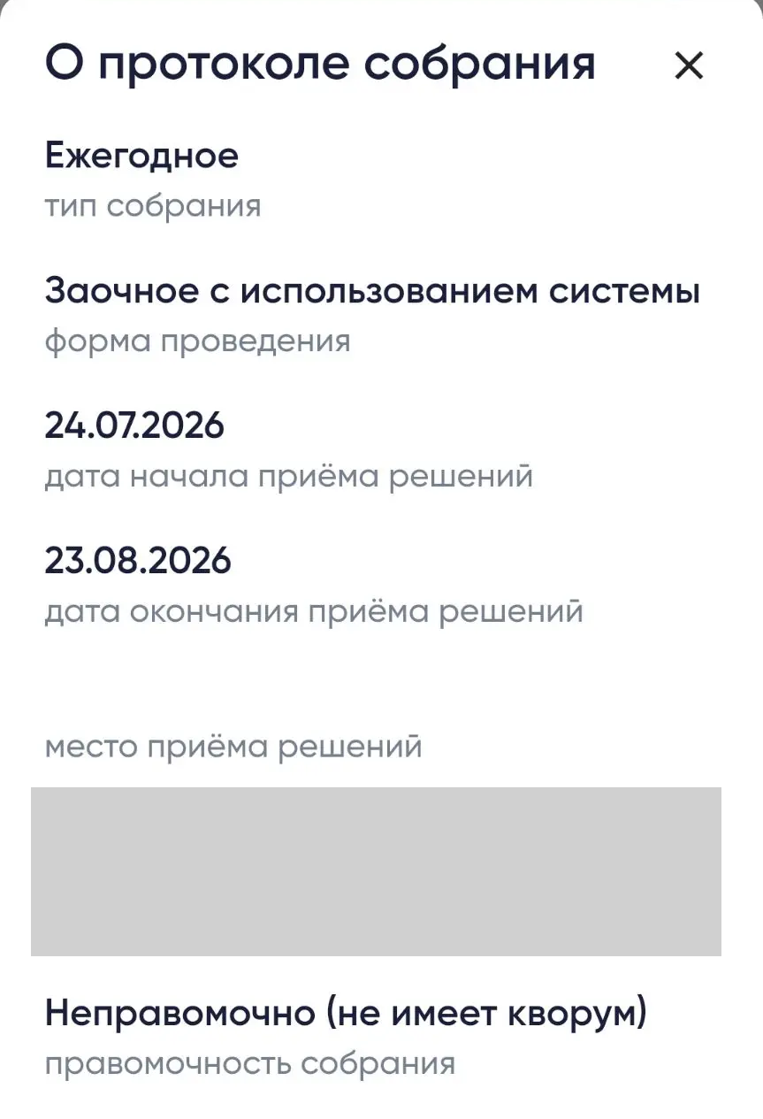 Экранный итог собрания июля–августа — обезличенная копия